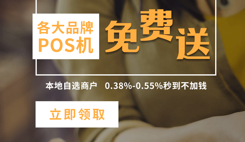 中國pos機十大排名是哪些？