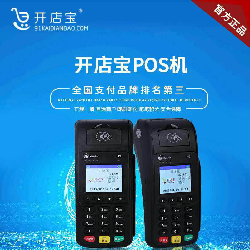 辦理POS機，銀行和第三哪個更靠譜？