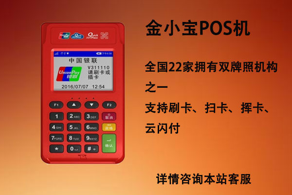 個人辦POS機(jī)有什么要注意的