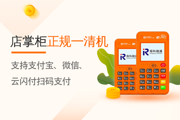 POS機(jī)手續(xù)費(fèi)陸續(xù)上調(diào)，又要換機(jī)？